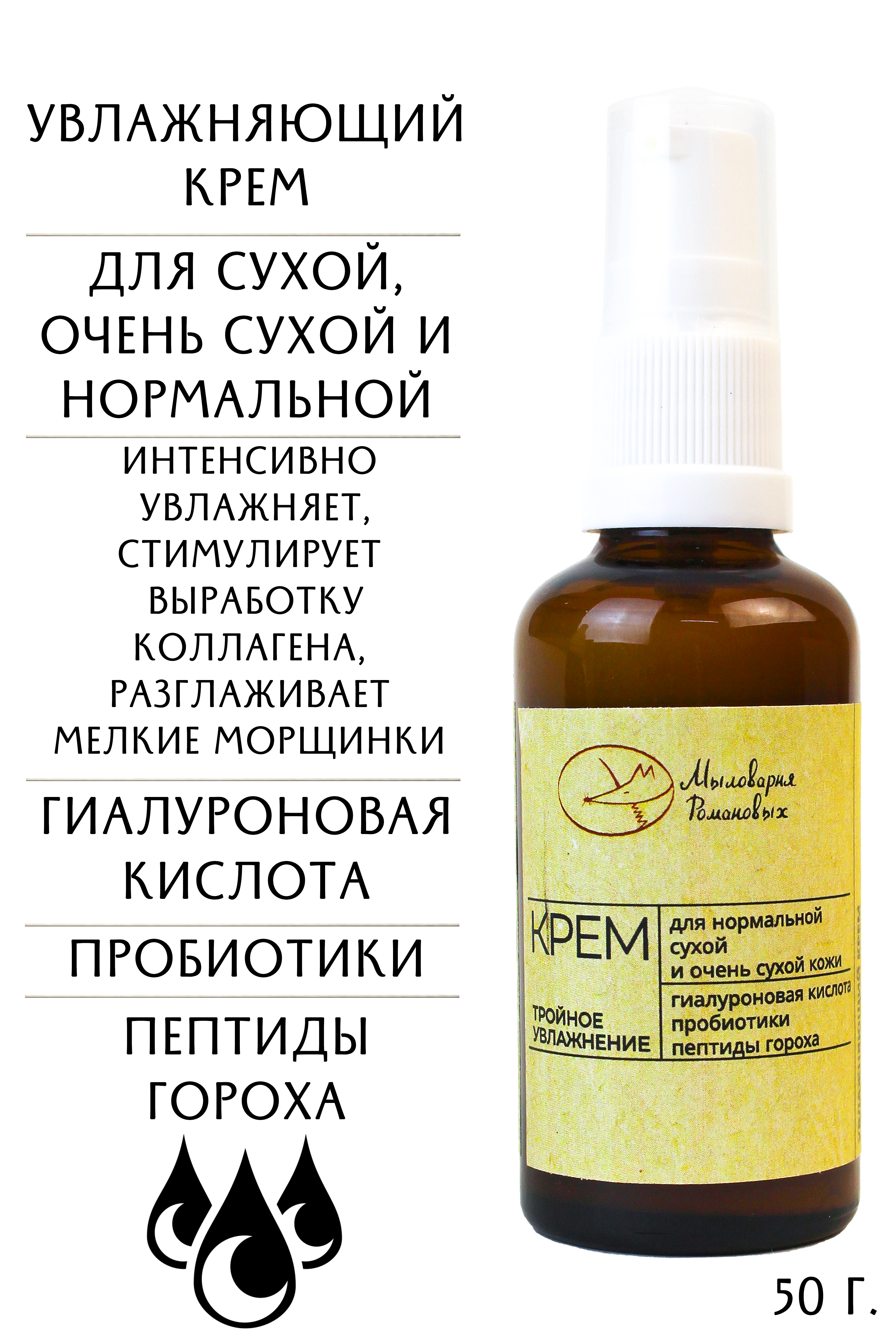 Крем для лица "Тройное увлажнение"