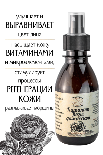 Гидролат Розы