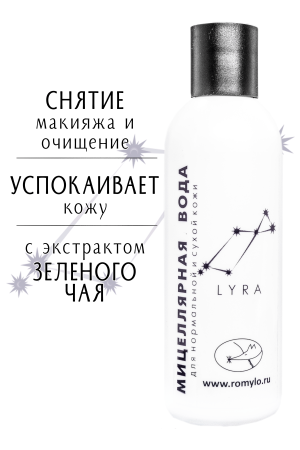 Мицеллярная вода "Lyra"