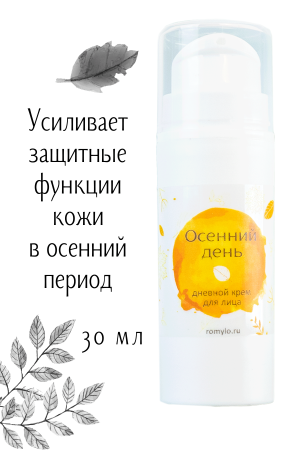 Крем "Осенний День"