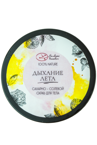 Скраб для тела "Дыхание лета"