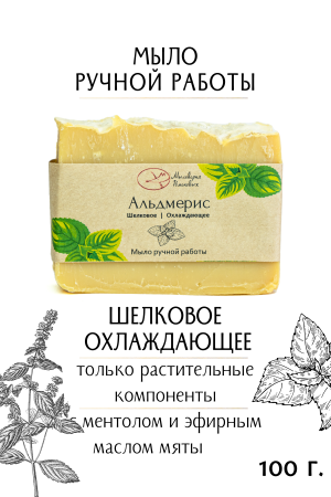 Мыло "Альдмерис"