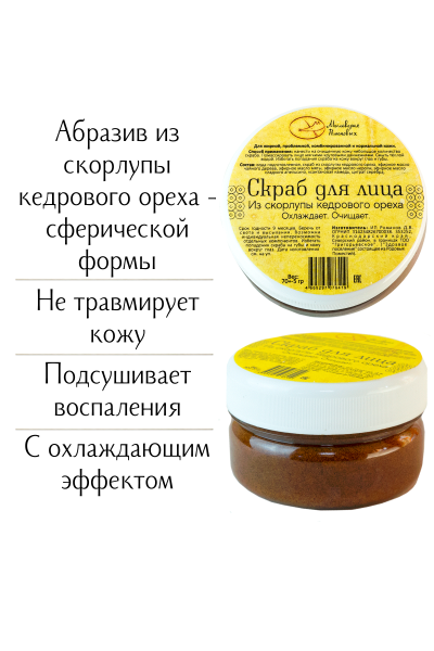 Скраб для лица