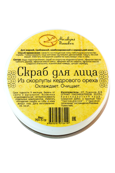 Скраб для лица