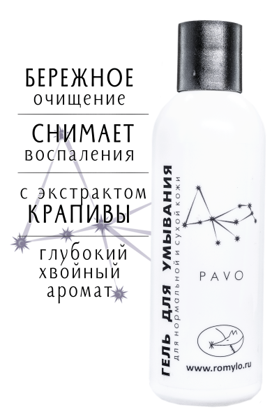 Гель для умывания "Pavo"