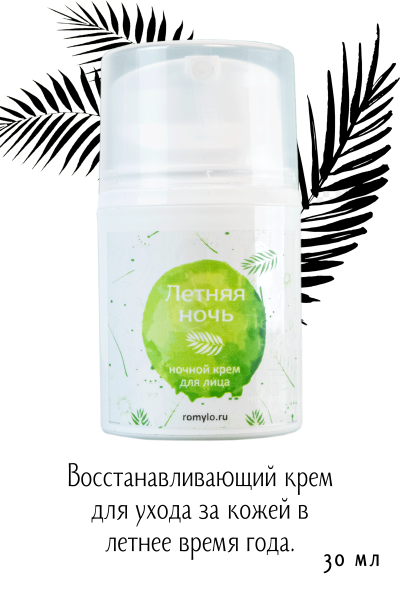Крем "Летняя ночь"