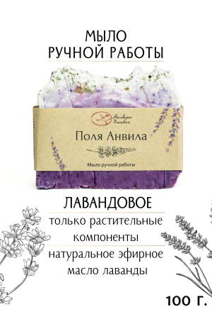 Мыло "Поля Анвила"