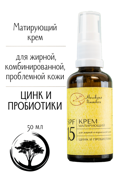 Крем матирующий с SPF 15