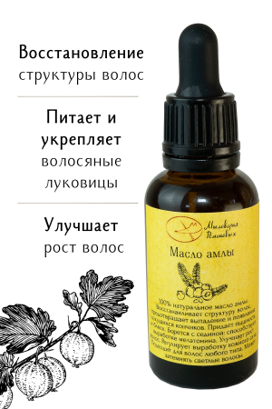 Масло амлы