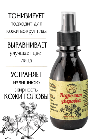 Гидролат Зверобоя