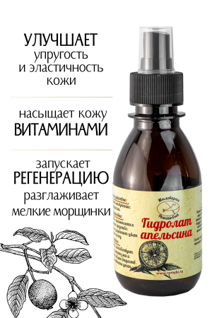 Гидролат Апельсина