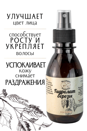 Гидролат Берёзы