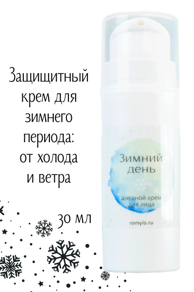 Крем "Зимний день"