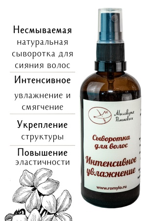 Сыворотка "Интенсивное увлажнение"
