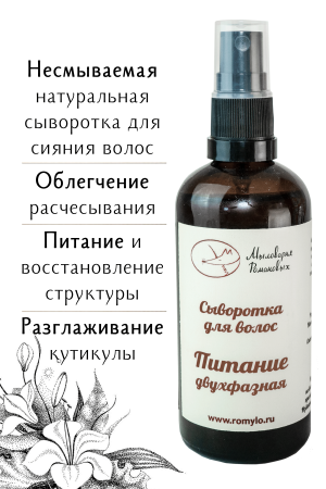 Сыворотка для волос "Питание"