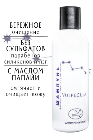 Шампунь "Vulpecula"
