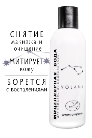 Мицеллярная вода "Volans"