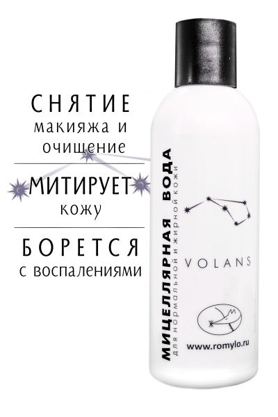 Мицеллярная вода "Volans"