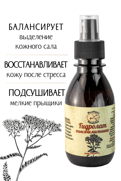 Гидролат Тысячелистника