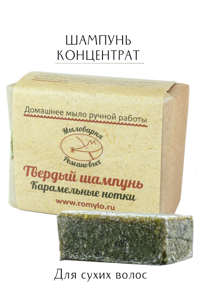 Твёрдый шампунь "Карамельные нотки"