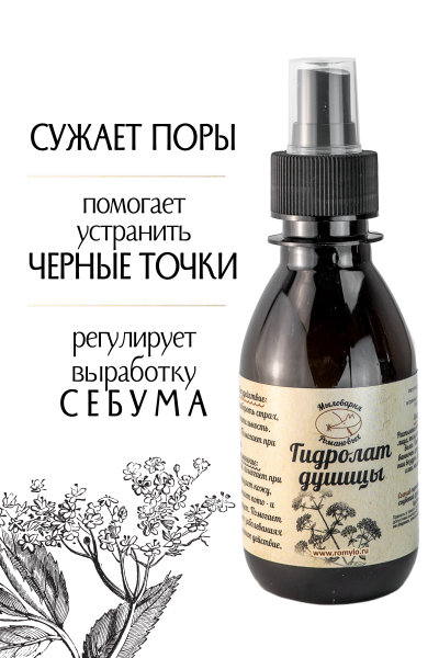 Гидролат Душицы