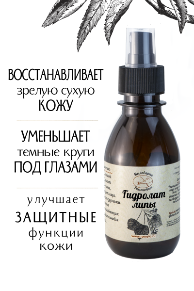 Гидролат Липы