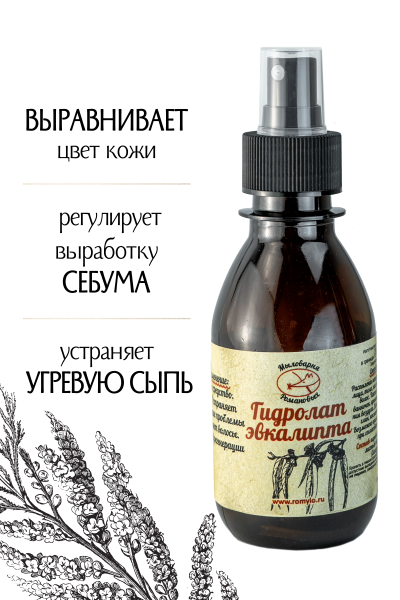 Гидролат Эвкалипта