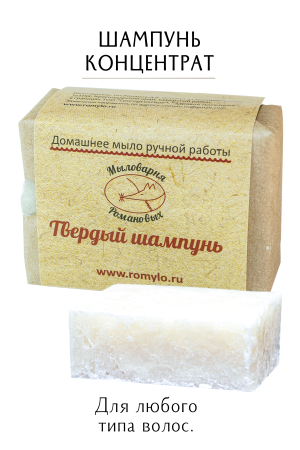 Твердый шампунь
