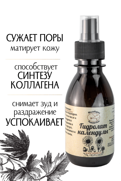 Гидролат Календулы