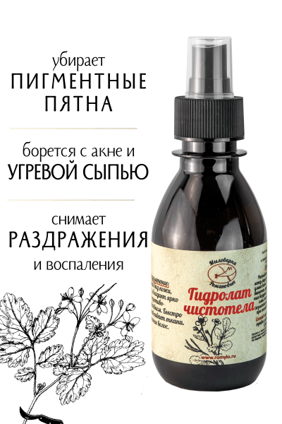 Гидролат Чистотела