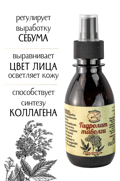 Гидролат Таволги