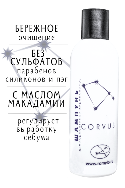 Шампунь "Corvus"