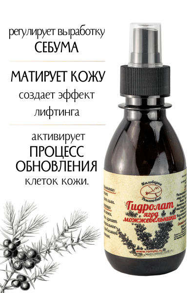 Гидролат Можжевельника