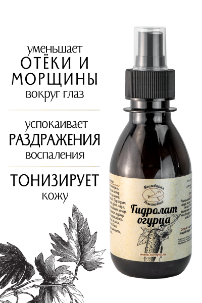 Гидролат Огурца