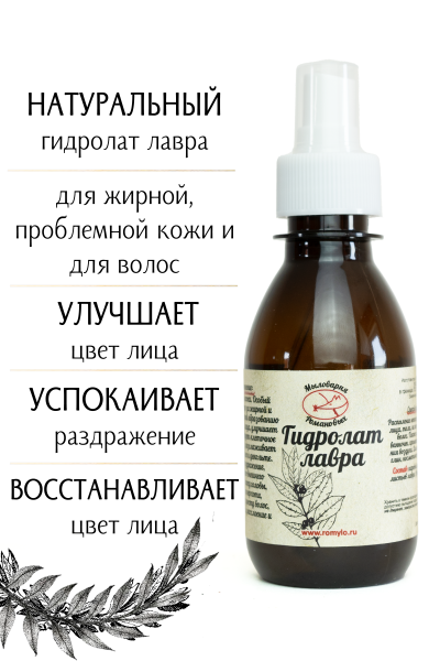 Гидролат лавра