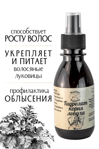 Гидролат Лопуха