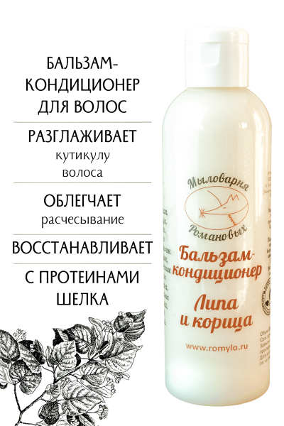 Бальзам-кондиционер "Липа и корица"