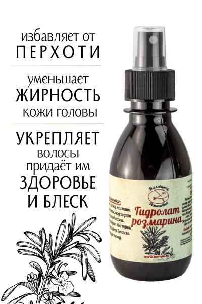 Гидролат Розмарина