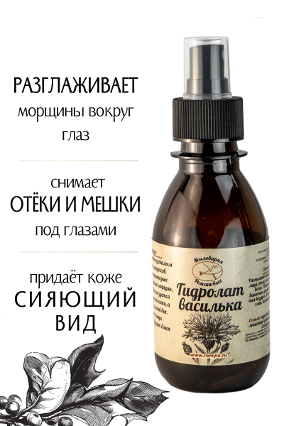 Гидролат Василька