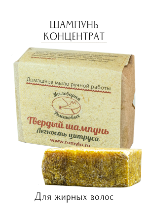 Твёрдый шампунь "Лёгкость цитруса"