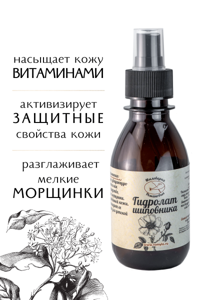 Гидролат Шиповника