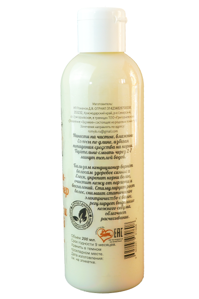 Бальзам кондиционер "Крапива и шалфей"