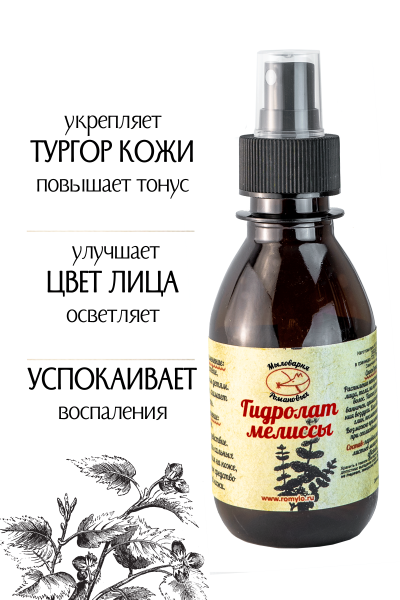 Гидролат Мелиссы