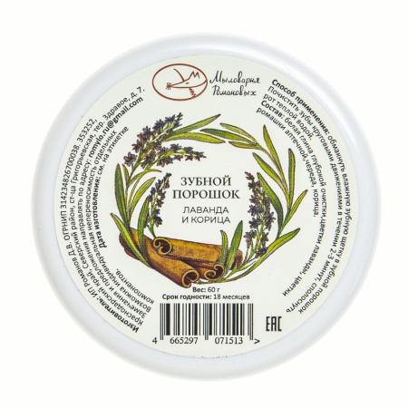 Зубной порошок "Лаванда и Корица"