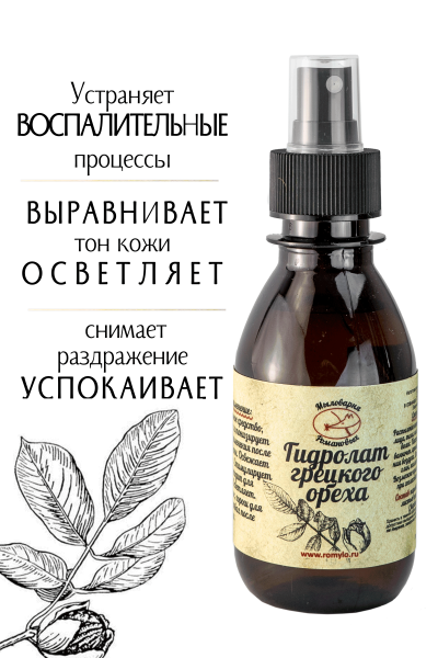 Гидролат Грецкого ореха